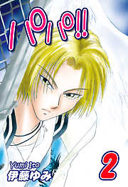 【期間限定　無料お試し版】パパ！！