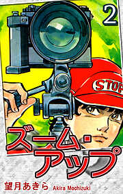 【期間限定　無料お試し版】ズーム・アップ