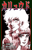 【期間限定　無料お試し版】カリュウド