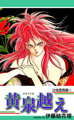 【期間限定　無料お試し版】沙鬼霊異譚