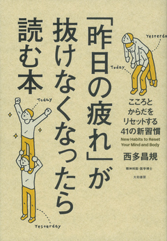 昨日の疲れ が抜けなくなったら読む本 漫画 無料試し読みなら 電子書籍ストア ブックライブ