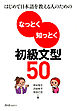 はじめて日本語を教える人のためのなっとく知っとく初級文型50〈デジタル版〉