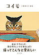 コイモ 小熊香奈子画集