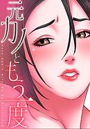元カノともう一度(20)