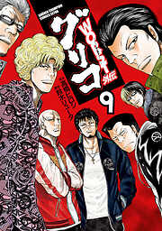 【期間限定　無料お試し版】WORST外伝　グリコ