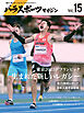 パラスポーツマガジン Vol.15