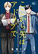 ここから先はアドリブで（分冊版）　【第1話】