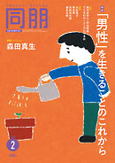 月刊『同朋』2026年2月号