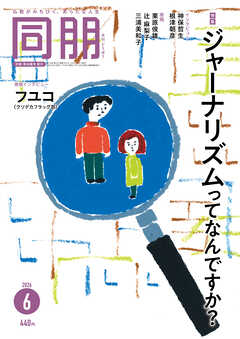 月刊『同朋』2026年6月号