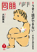 月刊『同朋』2026年7月号