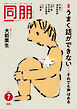 月刊『同朋』2026年7月号