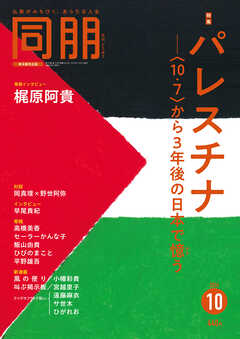 月刊『同朋』2026年10月号