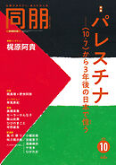月刊『同朋』2026年10月号