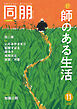 月刊『同朋』2026年11月号