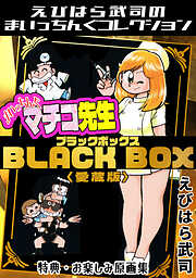 えびはら武司の作品一覧 - 電子書籍・無料漫画ならブックライブ