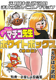 えびはら武司の作品一覧 - 電子書籍・無料漫画ならブックライブ