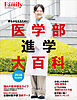 医学部進学大百科 2026完全保存版