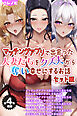 【全4作収録】マッチングアプリで出会った人妻たちをクズ夫から奪い幸せにするお話 セット版 モザイク版