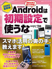 2026年最新版 Androidは初期設定で使うな