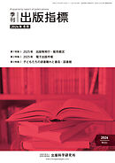 季刊 出版指標2026年冬号