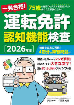 一発合格！ 運転免許認知機能検査［2026年版］