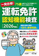 一発合格！ 運転免許認知機能検査［2026年版］