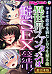 異世界ファンタジーは無法SEX蔓延中！～孕ませ欲求を満たし合う生殖本能～【超合本シリーズ】 モザイク版