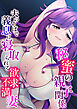 秘蜜の親子関係 ～夫のそばで義息に寝取られる欲求不満妻～
