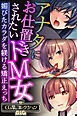 アナタにお仕置きされたいドM女 ～媚びたカラダを躾ける矯正えっち～【CG集コレクションBIG】