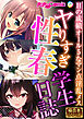 ヤりすぎ性春学生日誌 ～Hの成績オール5なマン点淫乱メス～【極合本シリーズ】