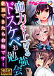 痴力を上げるドスケベお勉強会 ～絶頂できたら合格です！～【極合本シリーズ】