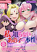 私の知らないあの子の本性 ～百合攻めエッチに溺れ堕ちちゃう！～【得合本版】 モザイク版