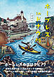 ホープレス in ドナウ川　世界の川を下る旅　ヨーロッパ編