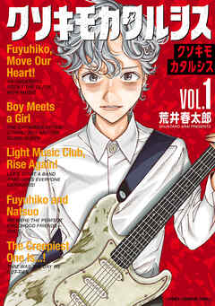 【期間限定　試し読み増量版】クソキモカタルシス