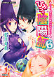 ひみつの陰陽師6　むっつ、無垢なる瞳は未来をうつす【電子版限定・書き下ろしつき】