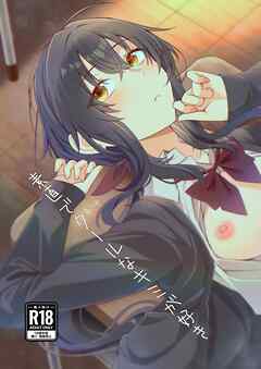 素直でクールなキミが好き 1話 出会い