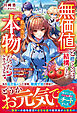 「無価値」と捨てるのは結構ですが、私の力は「本物」だったようですよ？～離縁された転生令嬢、実は希少魔法の使い手でした～【電子限定SS付き】