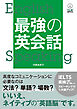 【DL版 音声付き】最強の英会話