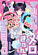 マジカル・メロきゅん・ギミミック1【単話売】
