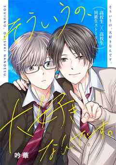 そういうの、大好きなんです。