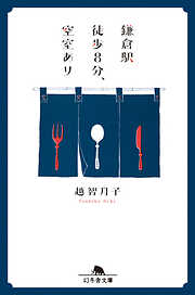 鎌倉駅徒歩８分、空室あり