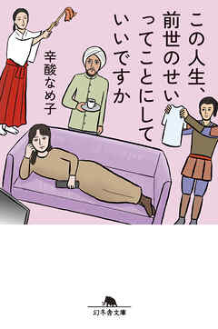 この人生、前世のせいってことにしていいですか