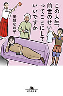 この人生、前世のせいってことにしていいですか