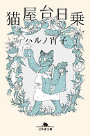 猫屋台日乗