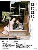 連続テレビ小説　ばけばけ　Ｐａｒｔ２