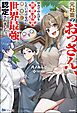 【無料試し読み版】元社畜のおっさん、田舎でのんびり旅館経営したいだけなのに勝手に世界最強認定されました。