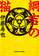 綱吉の猫