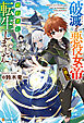 破滅する悪役女帝（推し）の婚約者に転生しました。