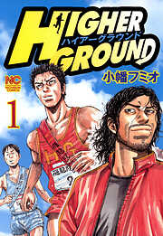 【期間限定　無料お試し版】ハイアーグラウンド