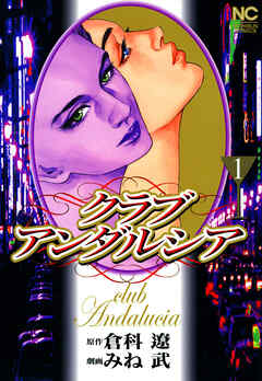 【期間限定　無料お試し版】クラブアンダルシア